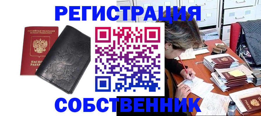 прописка законно в Верхней Пышме