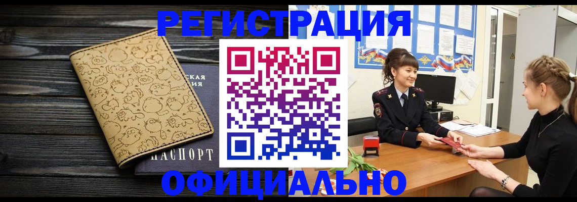 прописка законно в Верхней Пышме